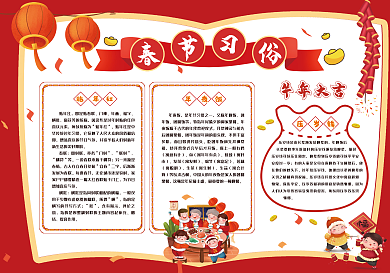 牛年春节习俗手抄报