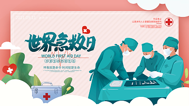 手绘世界急救日展板