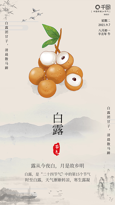 简约创意中国风白露二十四节气海报