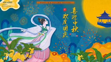 中秋国庆展板桂花嫦娥奔月