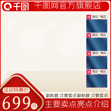 主图直通车模板