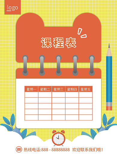 创意卡通学生学习培训安排课程表宣传海报