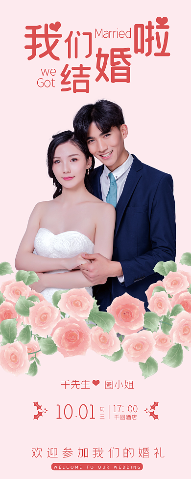 婚庆结婚迎宾易拉宝展架