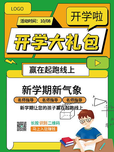 开学季上课啦培训文具促销招生学习读书海报