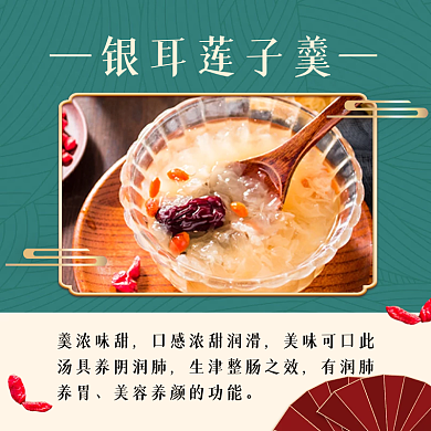 淘宝天猫电商食品莲子羹养生主图直通车图