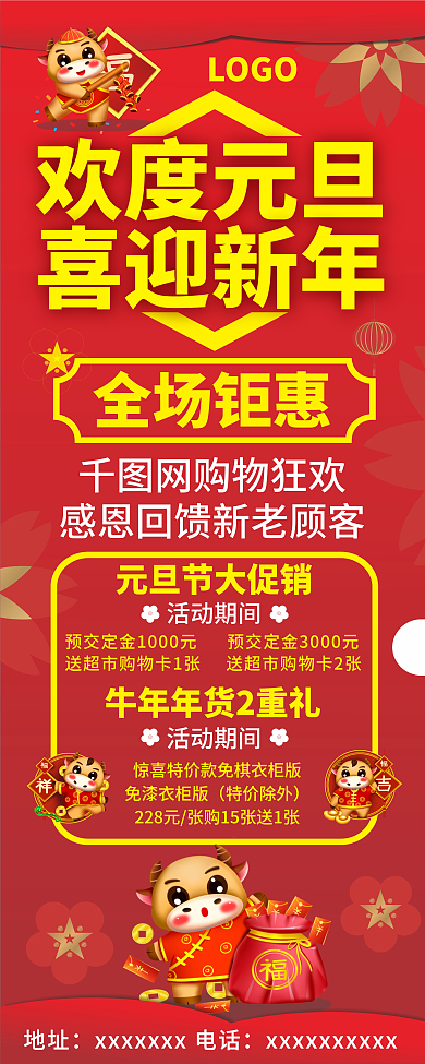 欢度元旦喜迎新年