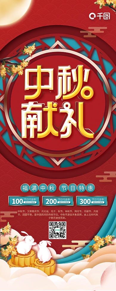 中秋节节日促销活动宣传易拉宝