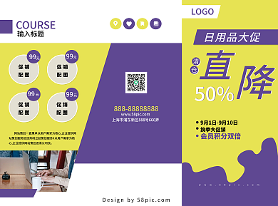 日用品大促黄紫色折扣宣传三折页