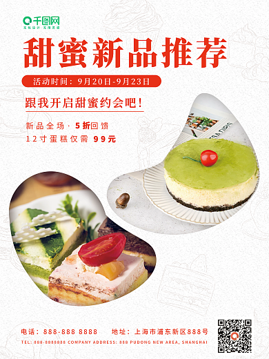 甜品蛋糕饮品饮料美食海报