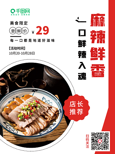 麻辣鲜香美食餐饮促销海报