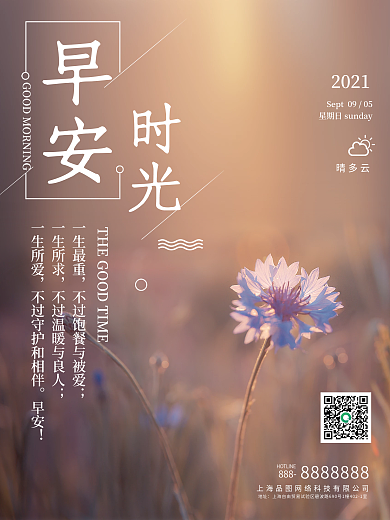 小清新文艺摄影图文早安海心情心语日签