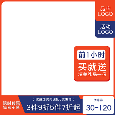 618活动大促电商淘宝天猫主图直通车春节
