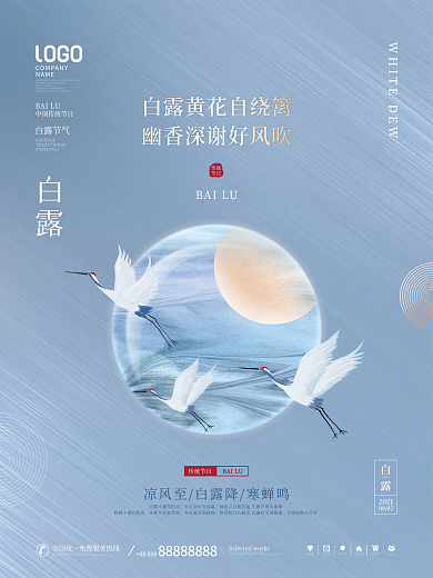 简约留白二十四节气白露节日配图宣传海报