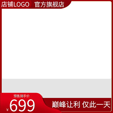 主图喜庆品牌618电商淘宝美妆洗护大促