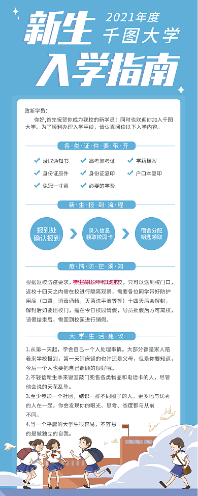 新生入学指南开学须知易拉宝