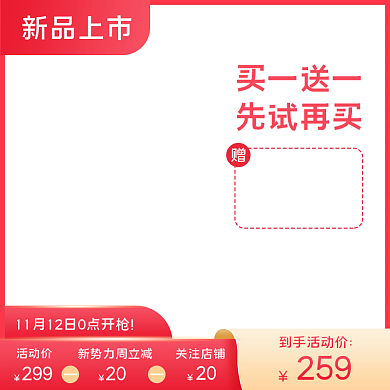 活动促销满减红色主图模板直通车鞋子电器