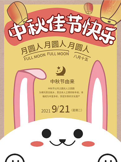 原创中国风国潮手绘插画中秋节月饼节日海报