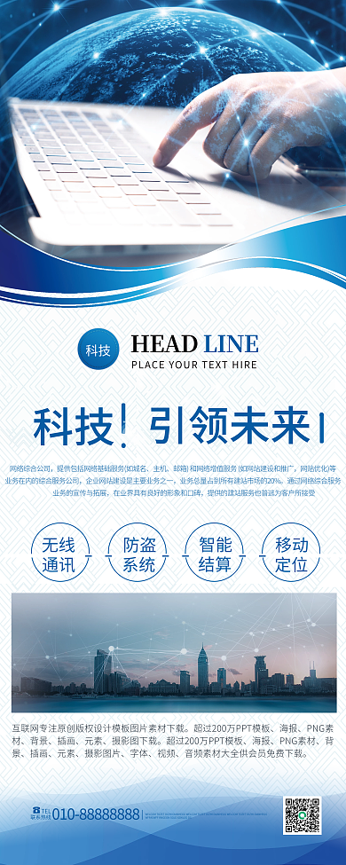 蓝色大气科技公司简介招商展会易拉宝X展架