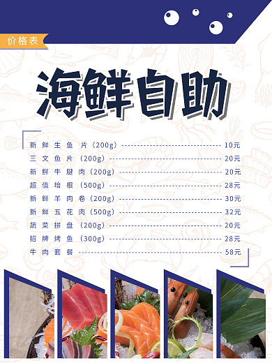 海鲜自助价格表促销海报