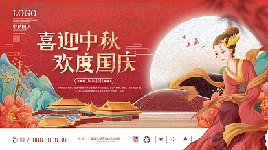 中国风中秋国庆展板