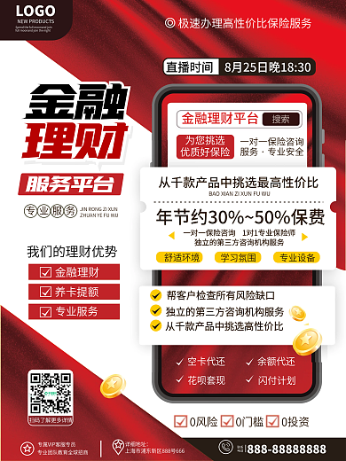 原创大气简约商务风银行金融理财宣传海报