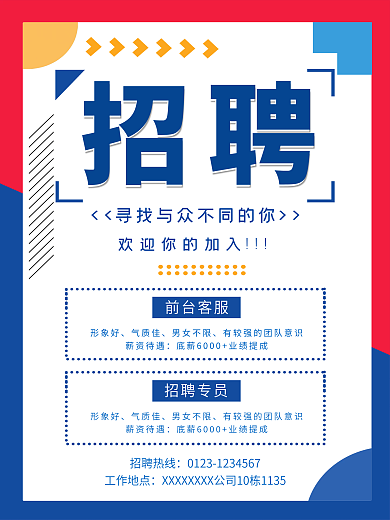 蓝色招聘兼职宣传海报