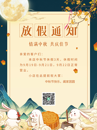 中秋节放假通知简约海报