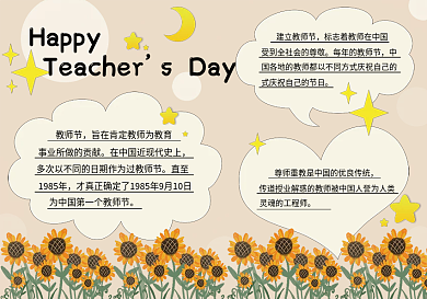 简约手绘向日葵教师节老师校园节日手抄报