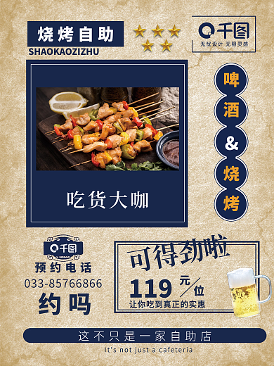 啤酒烧烤活动促销海报