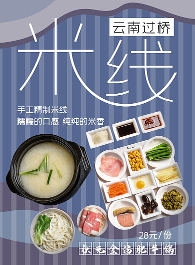 云南过桥米线菜单