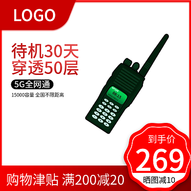 淘宝天猫电商生活电器对讲机主图