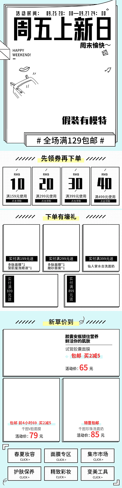 卡通手绘服装美妆手机端首页