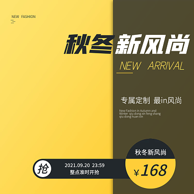 秋冬新风尚简约风主图直通车促销电商淘宝
