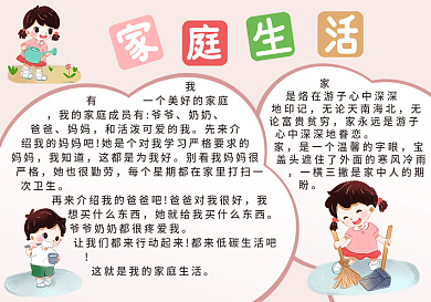 奶奶爸爸家庭生活打扫简约温馨手抄报
