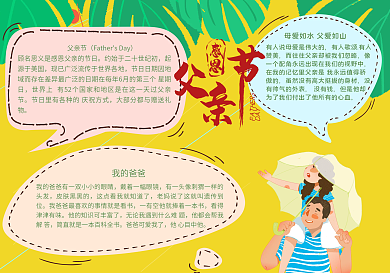 父亲节节日祝福手抄报