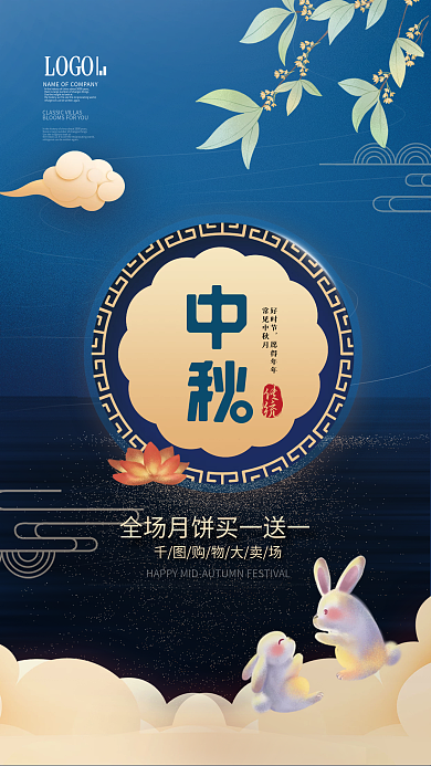 创意月圆中秋节月饼兔子手绘插画启动页