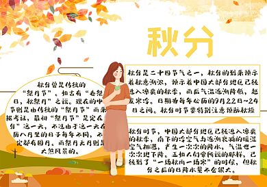 秋分24节气历史风俗