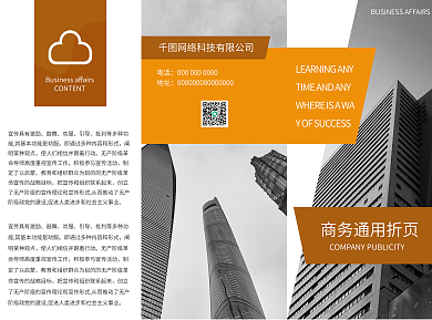 简约商务公司宣传折页设计