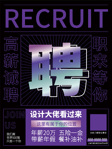 Ai创意矢量紫黑配色酸性风渐变字招聘海报