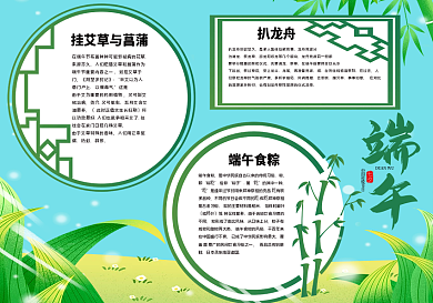 端午节节日手抄报