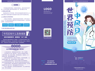 原创手绘风2021世界预防中风日宣传折页