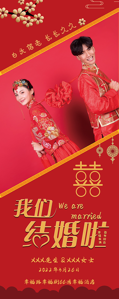 中国风婚礼迎宾结婚婚庆易拉宝展架