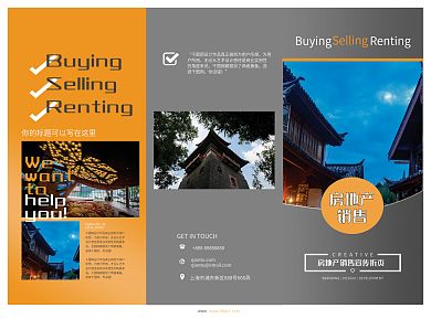 黄色中式房产销售宣传三折页