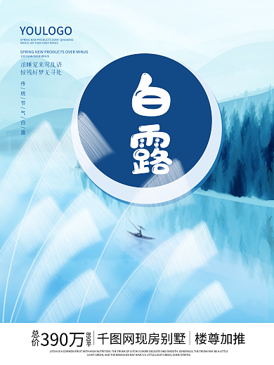 简约二十四节气白露海报背景素材白露图片