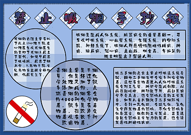 禁止吸烟儿童手抄报
