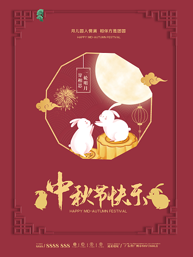 中秋节快乐红色中秋节月亮简约节日海报