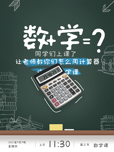 系列教育行业之教程数学