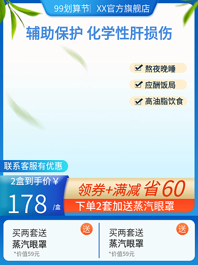 99划算节健康节保健营养品器材活动主图