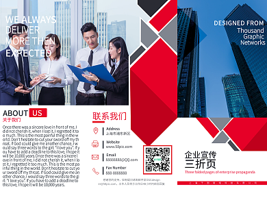 商务通用企业宣传折页