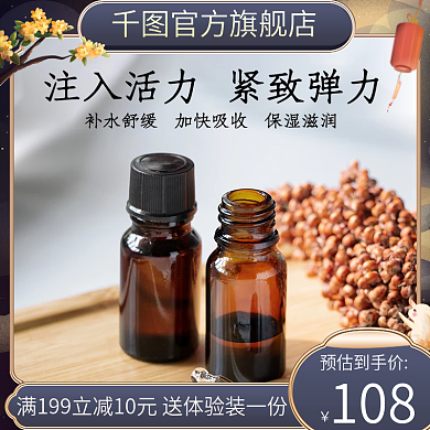 中秋节美妆护肤复古古风简约主图